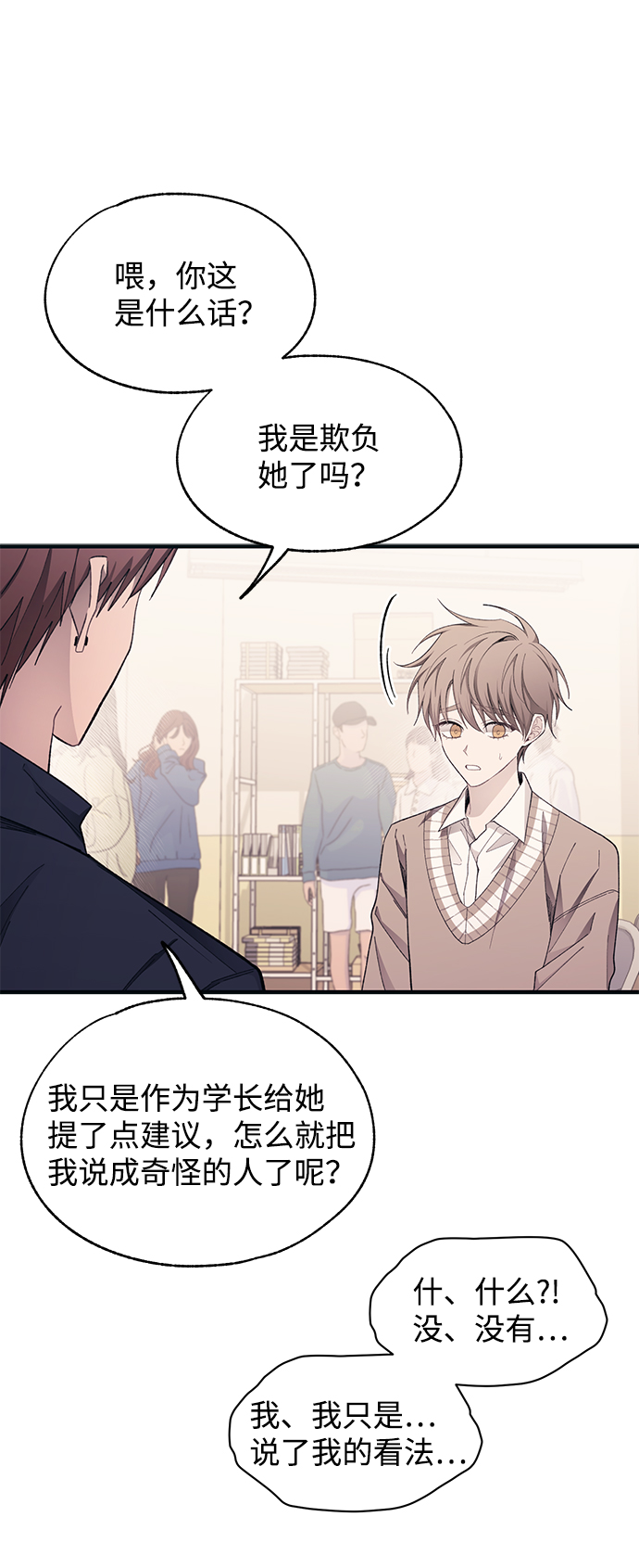 延禹的纯情 - 第93话(1/2) - 7