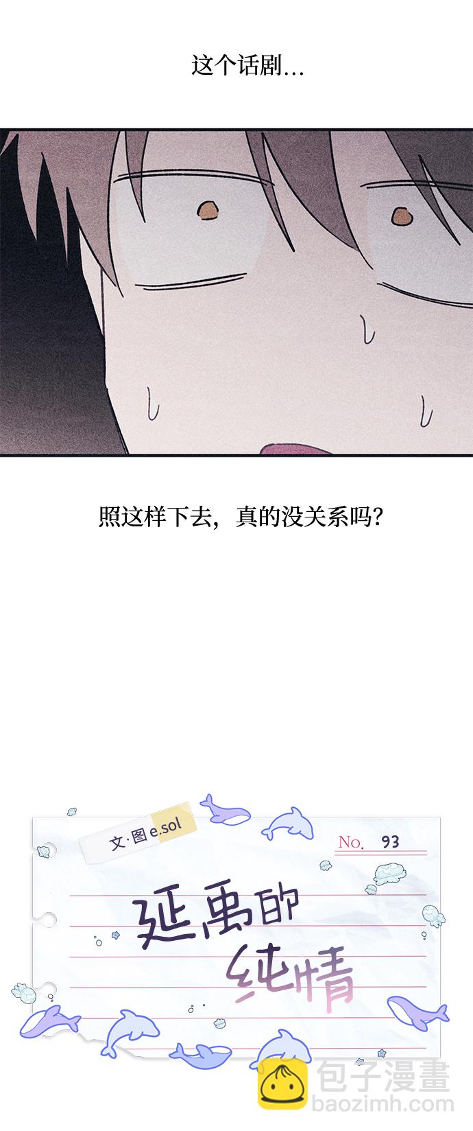 延禹的纯情 - 第93话(1/2) - 4