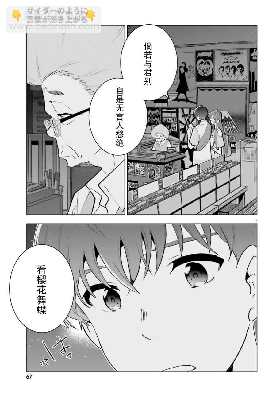 言語如蘇打般涌現 - 5話 - 2