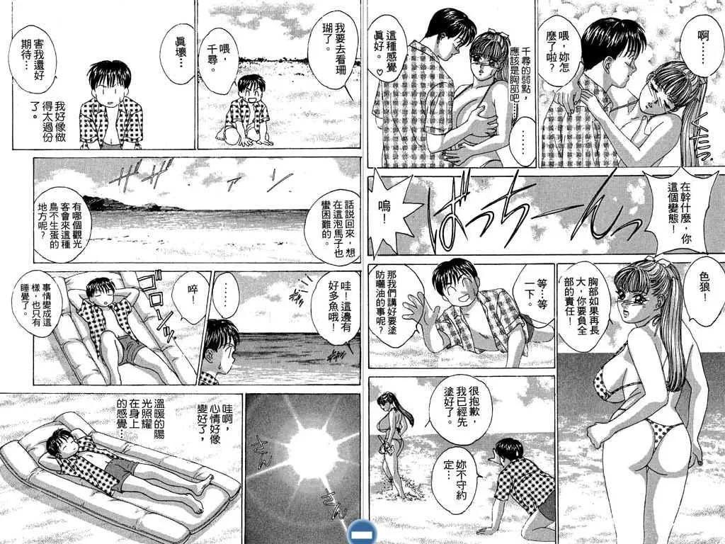 豔遇小子 - 第03卷(2/3) - 6