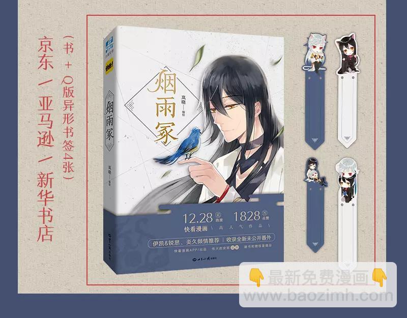 《烟雨冢》正式预售-第83话