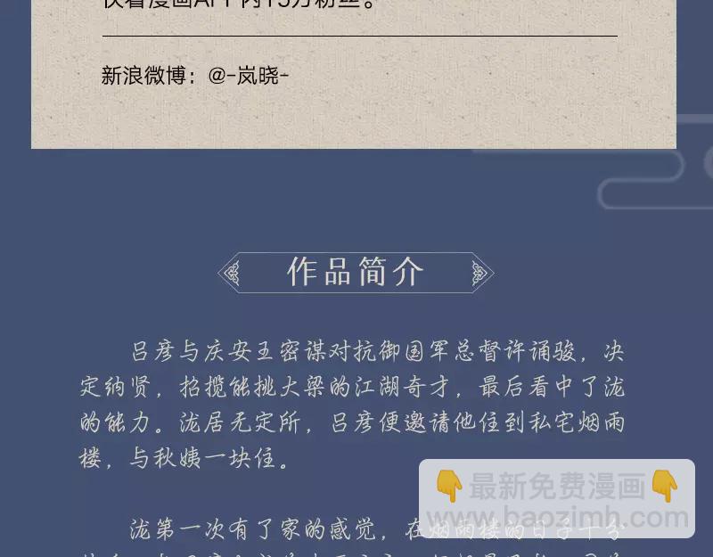 《烟雨冢》正式预售-第83话