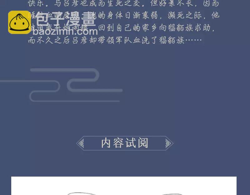 《烟雨冢》正式预售-第83话