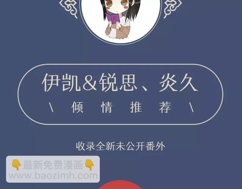 《烟雨冢》正式预售-第83话