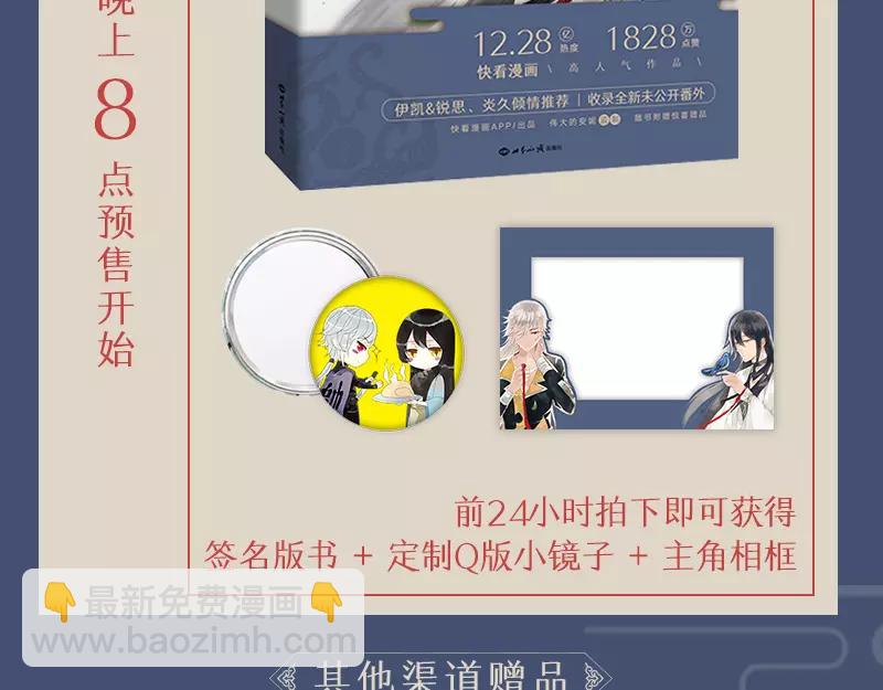 《烟雨冢》正式预售-第83话