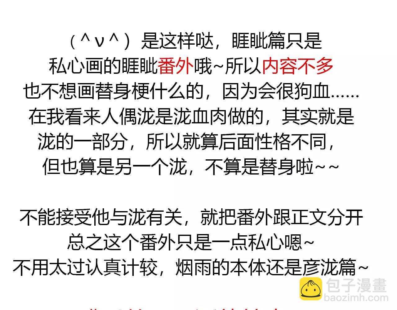 第8话 我不想，再失去你了-第87话