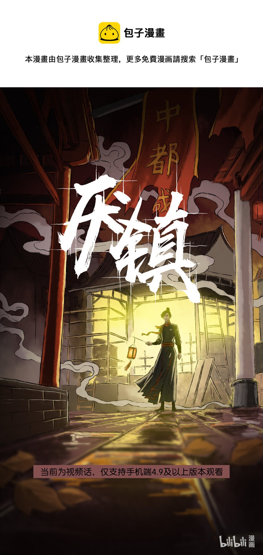 厭鎮 - 01 視頻預告 - 1