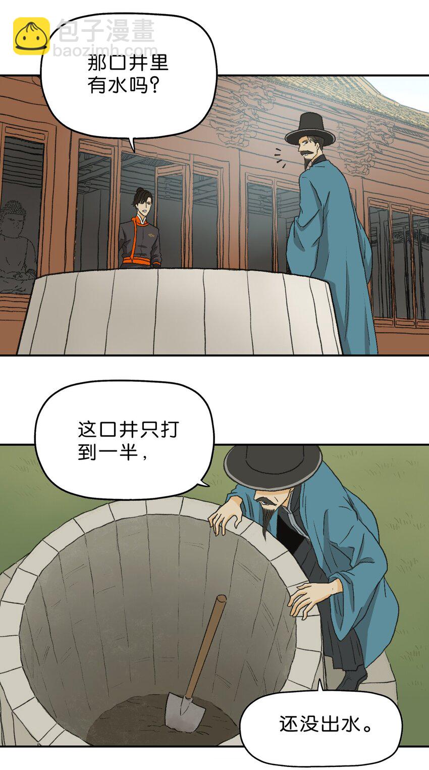 厭鎮 - 10 第十話(1/2) - 4