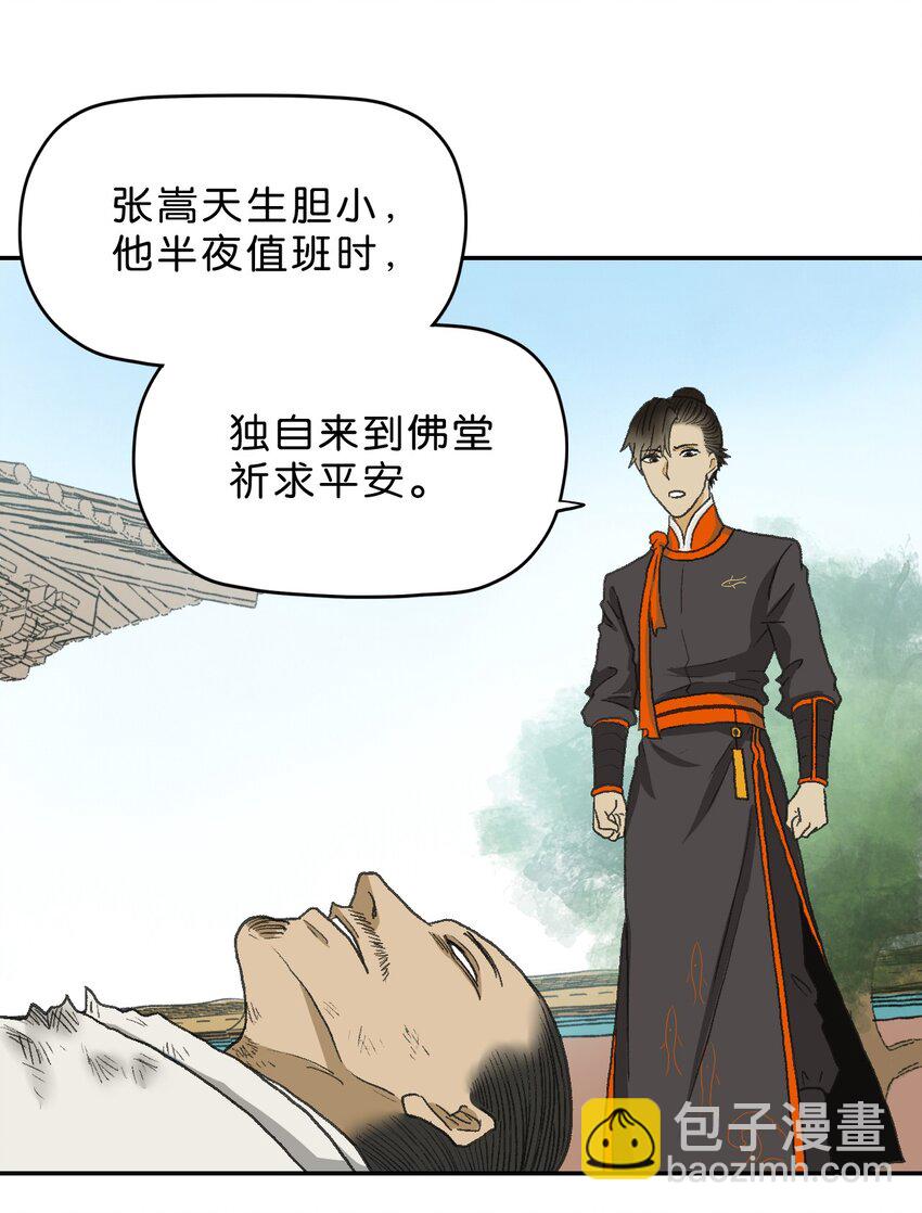 厭鎮 - 10 第十話(1/2) - 6
