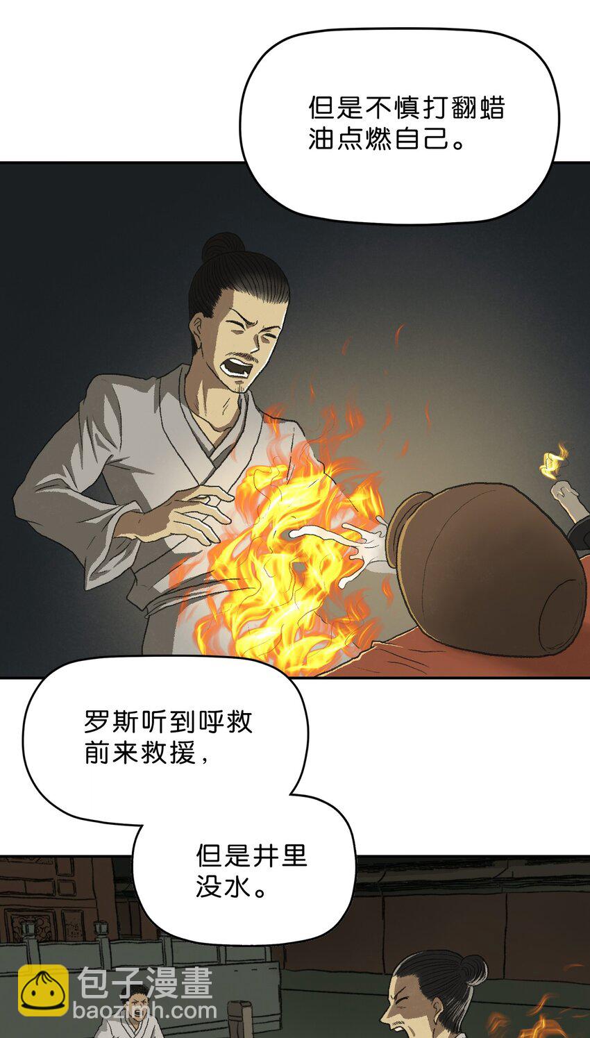 厭鎮 - 10 第十話(1/2) - 7