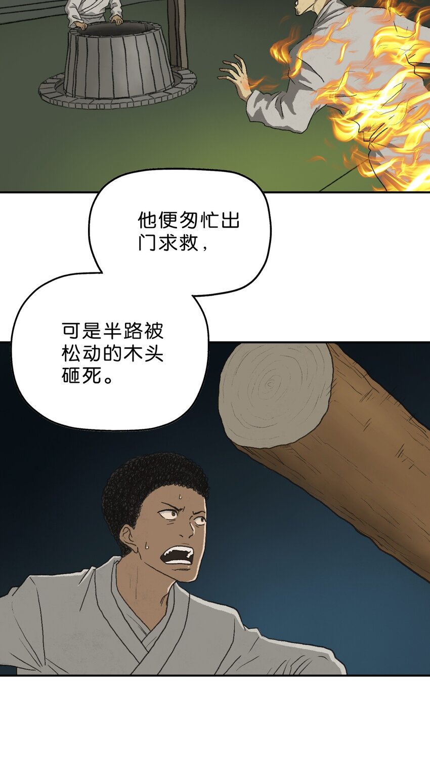 厭鎮 - 10 第十話(1/2) - 8