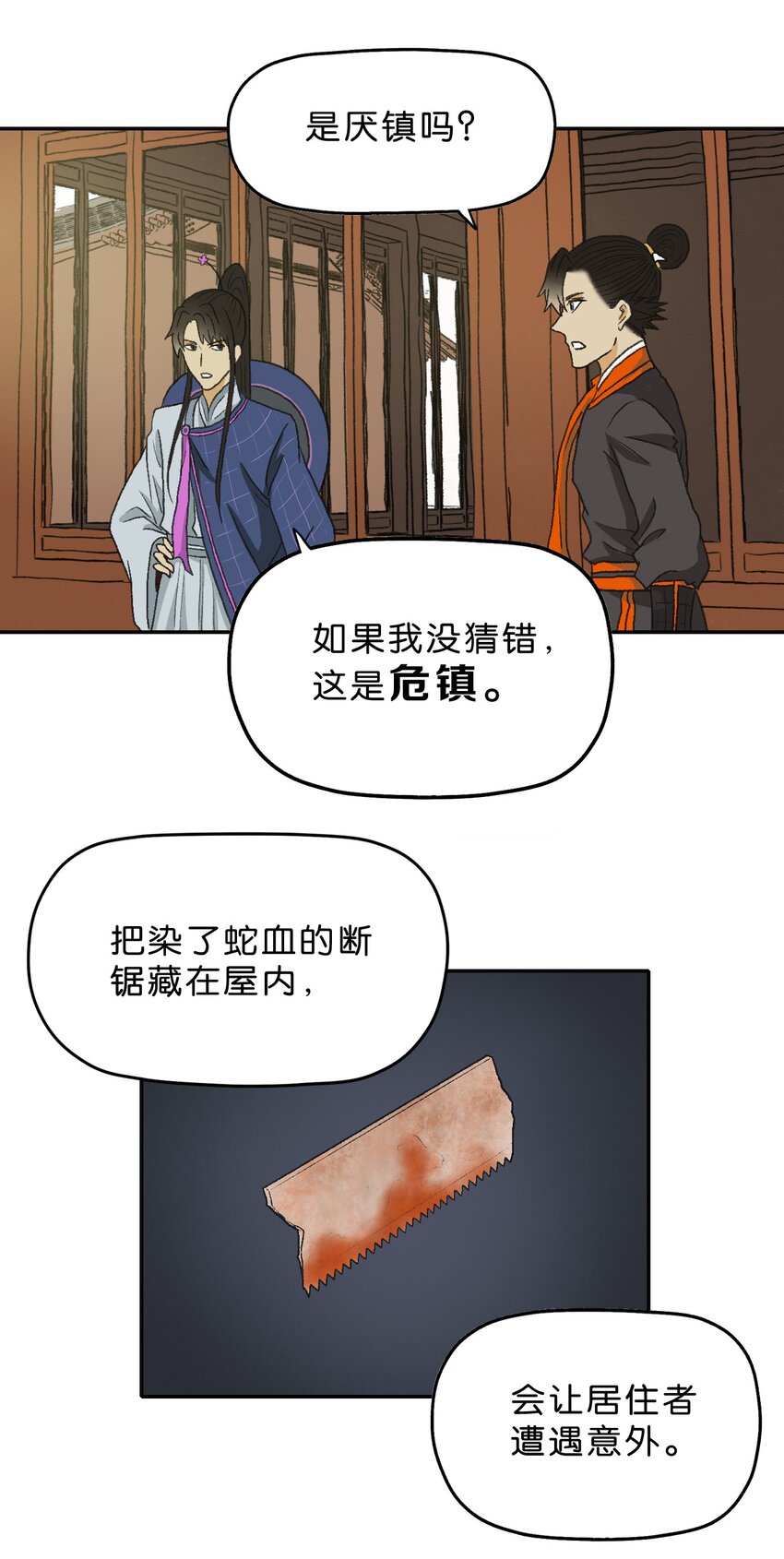 厭鎮 - 10 第十話(1/2) - 4
