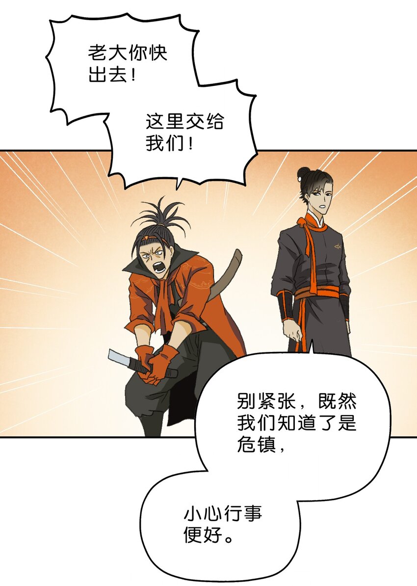 厭鎮 - 10 第十話(1/2) - 6