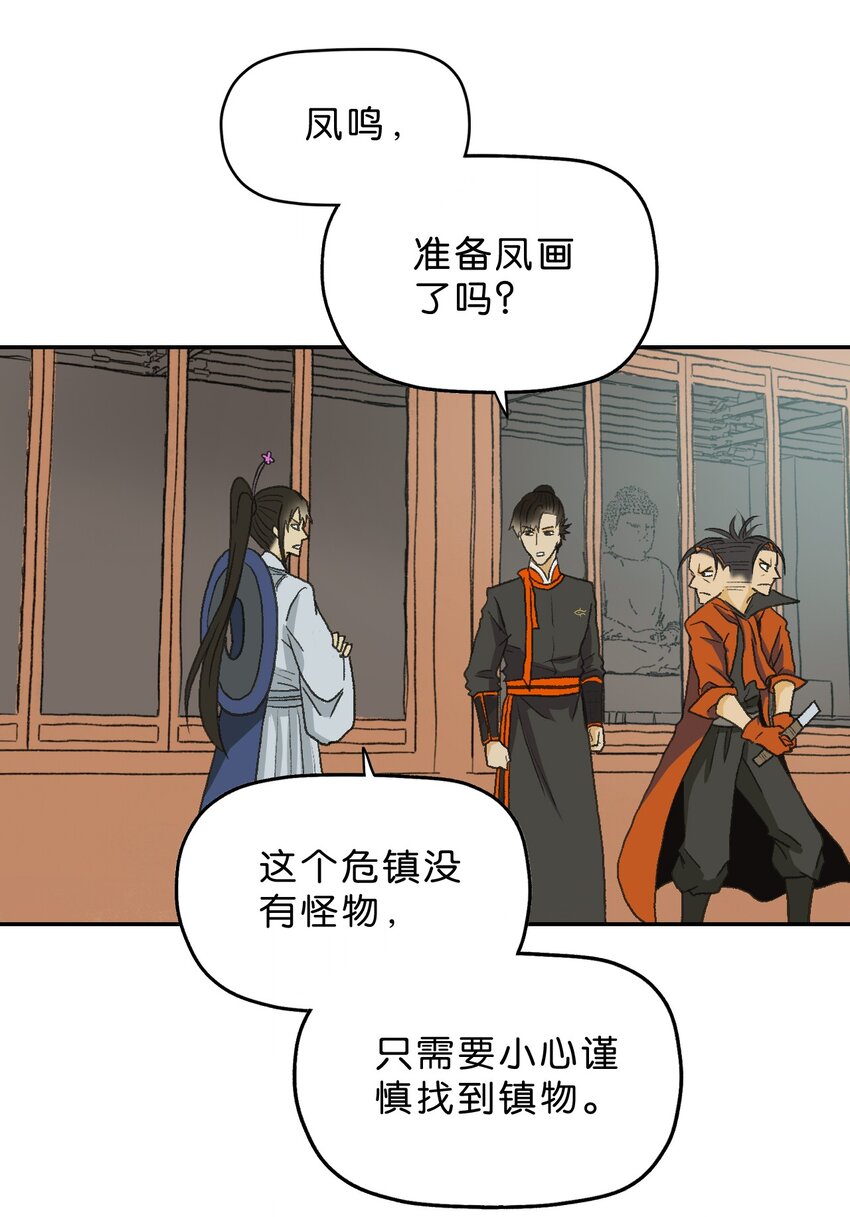 厭鎮 - 10 第十話(1/2) - 8