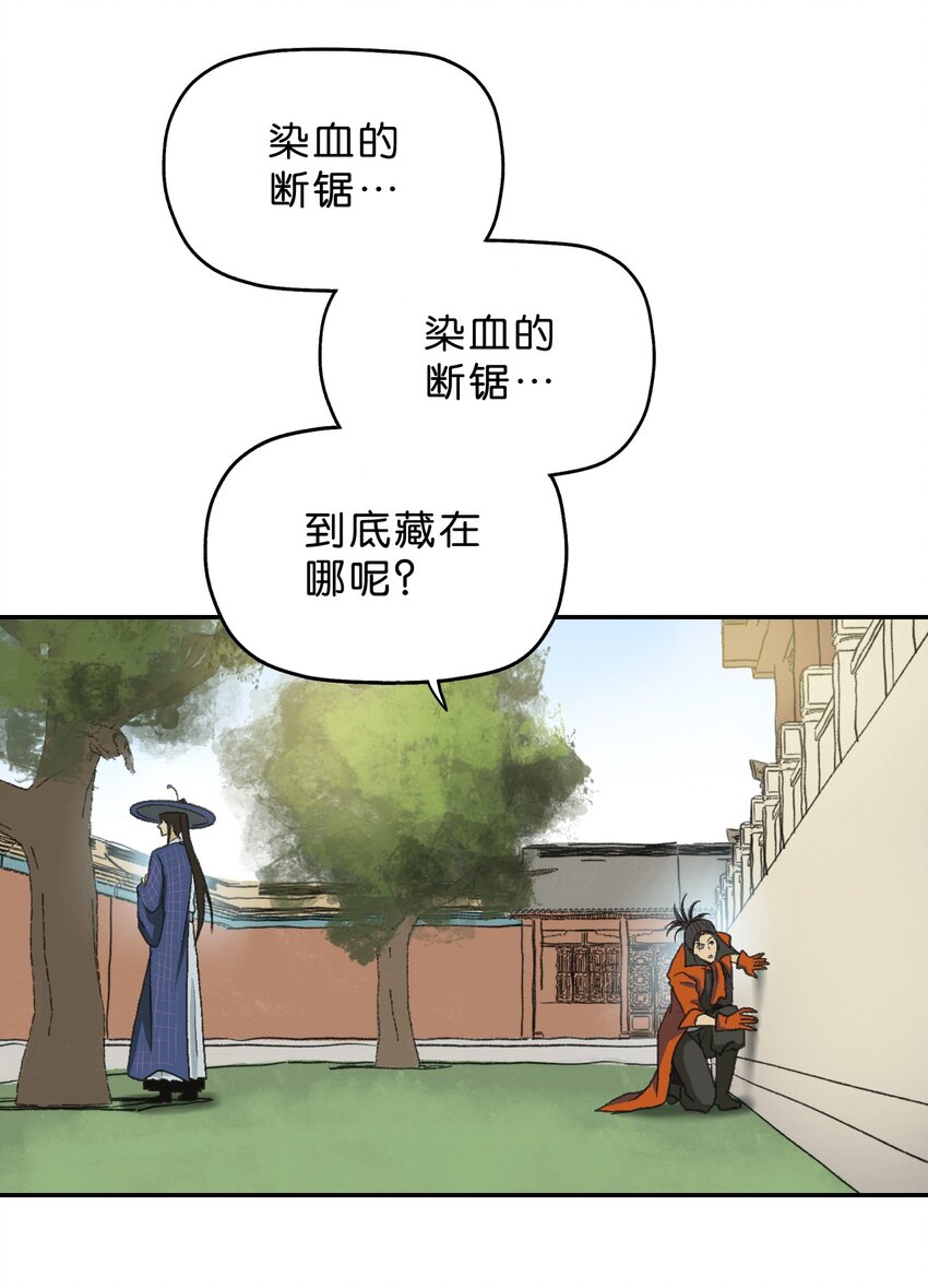 厭鎮 - 10 第十話(1/2) - 4