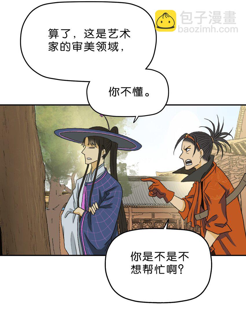 厭鎮 - 10 第十話(1/2) - 2