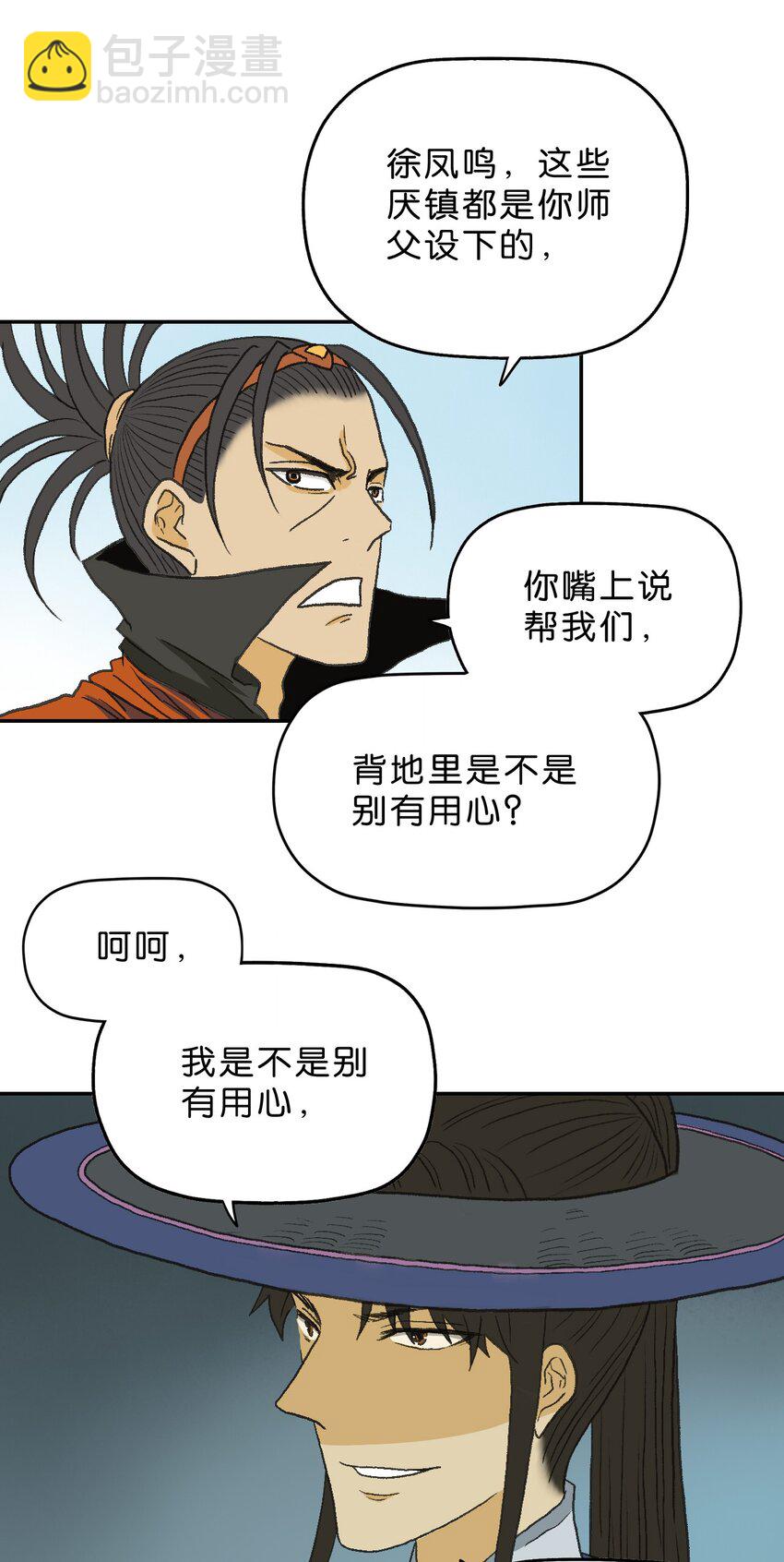 厭鎮 - 10 第十話(1/2) - 3