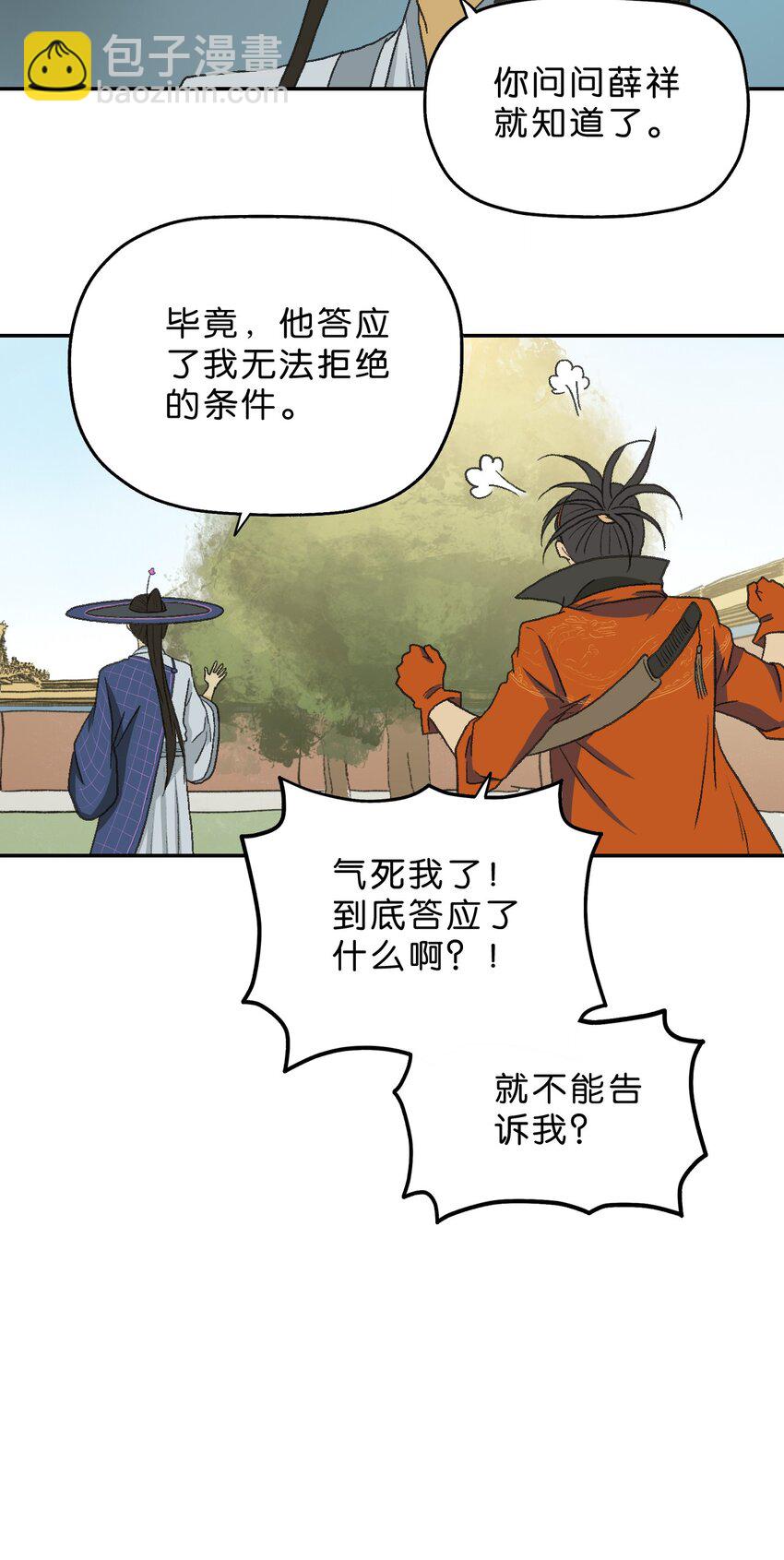 厭鎮 - 10 第十話(1/2) - 4