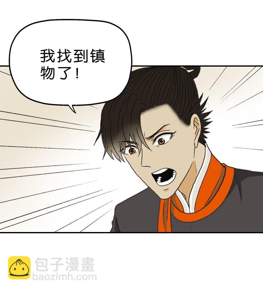 厭鎮 - 10 第十話(1/2) - 5