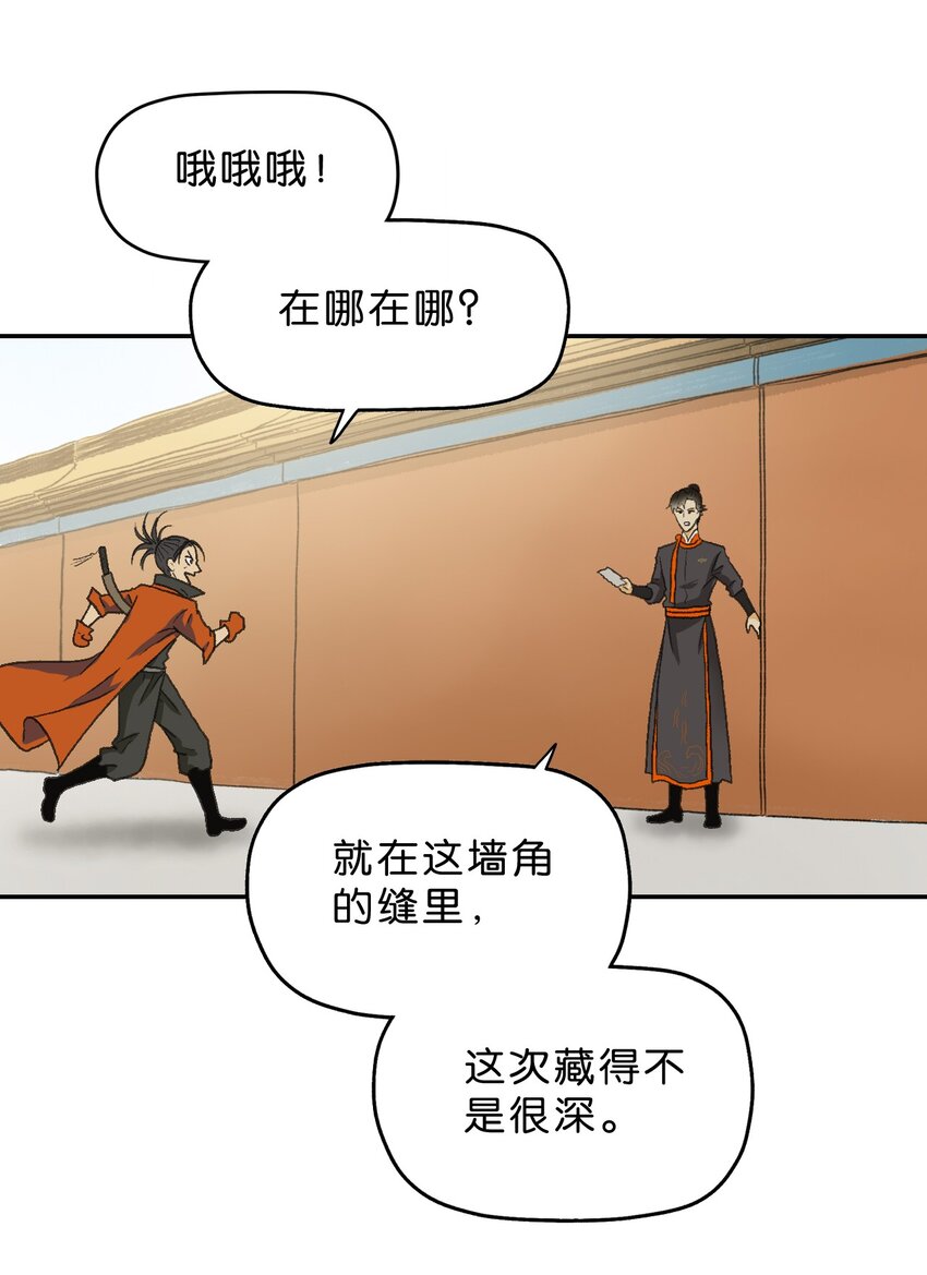 厭鎮 - 10 第十話(1/2) - 6