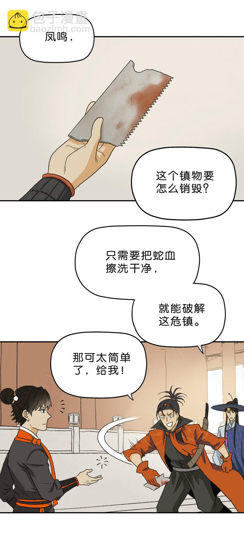 厭鎮 - 10 第十話(1/2) - 7