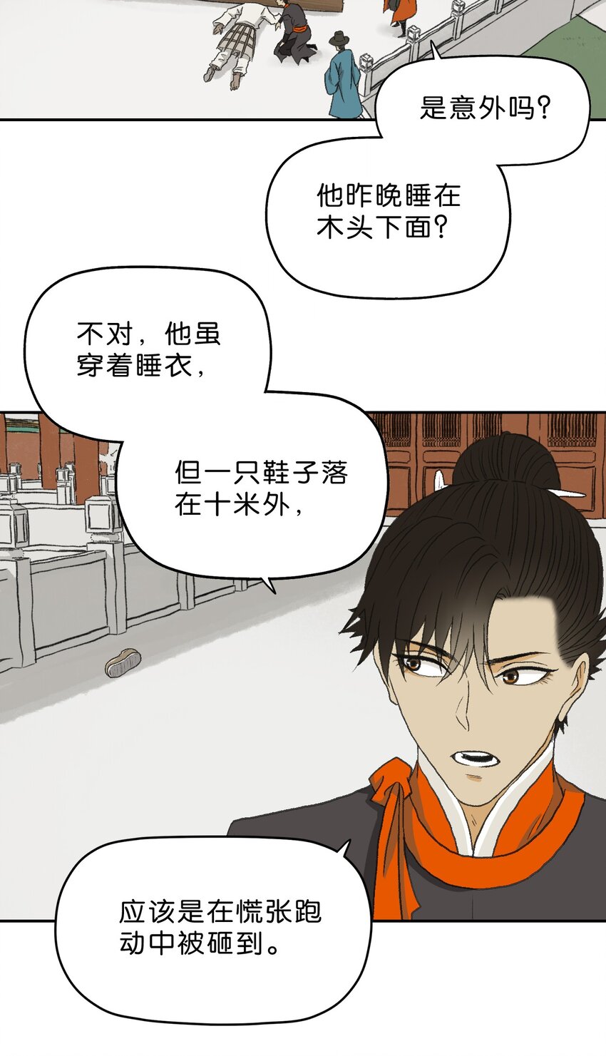 厭鎮 - 10 第十話(1/2) - 4