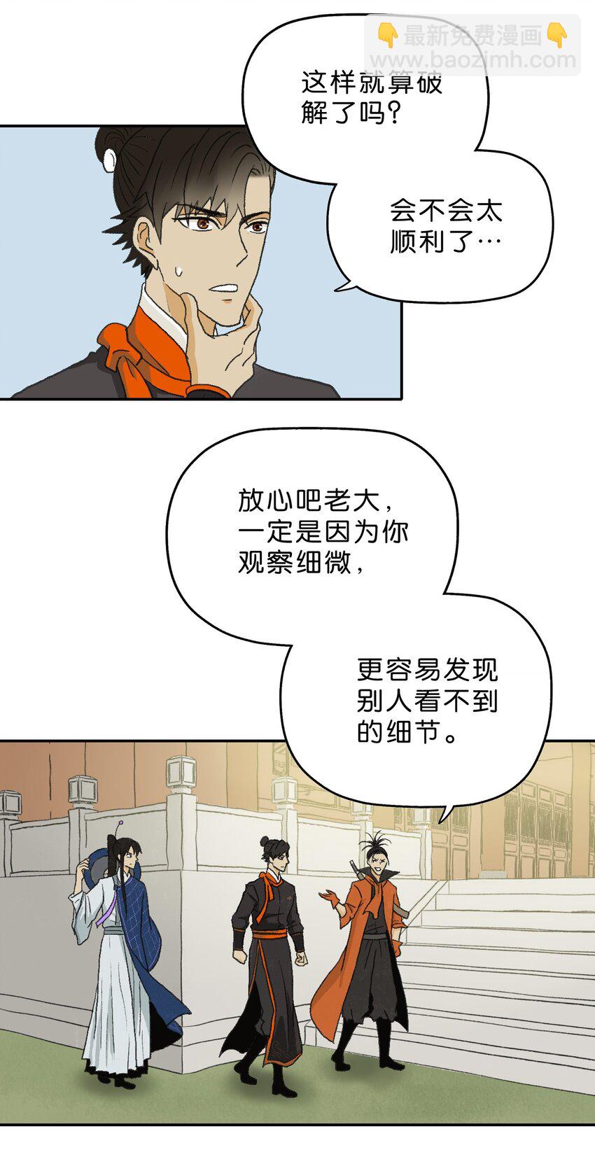 厭鎮 - 10 第十話(1/2) - 2