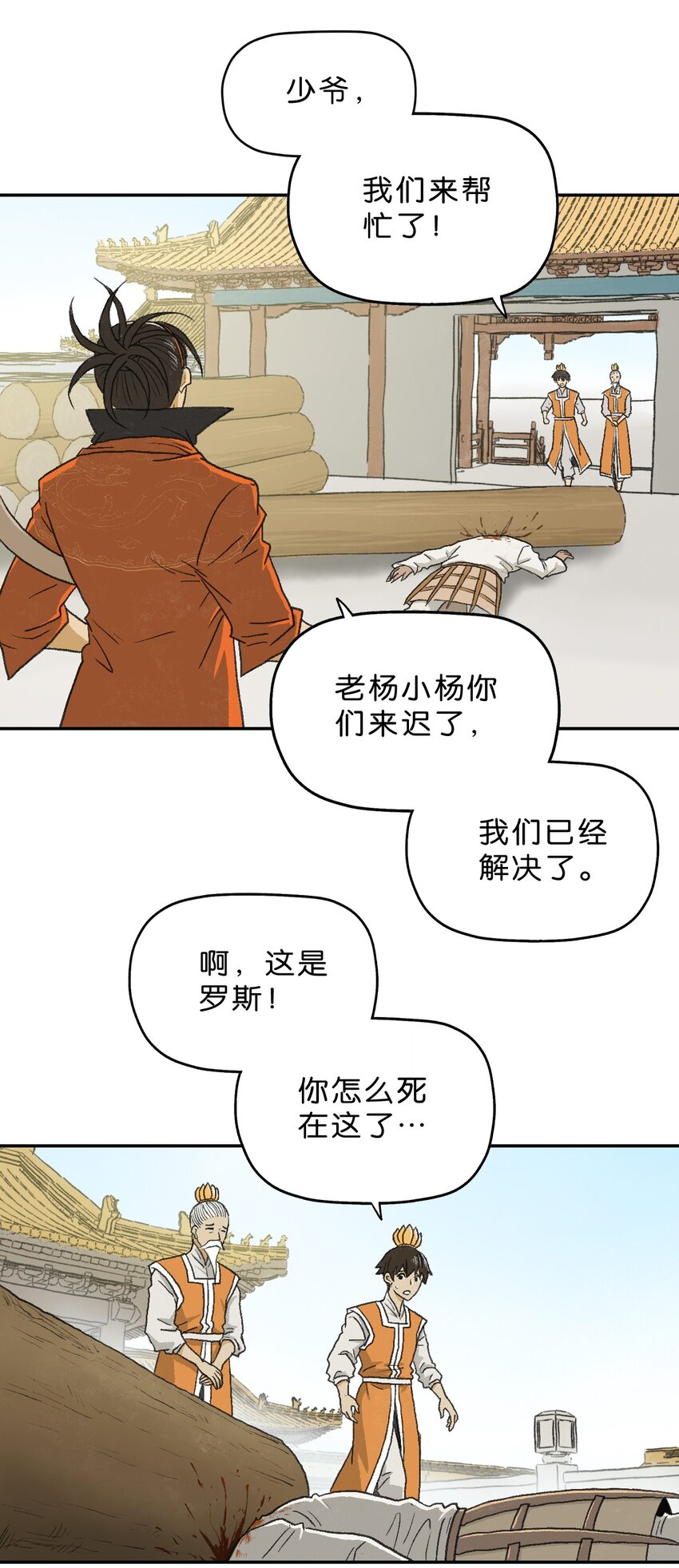 厭鎮 - 10 第十話(1/2) - 3