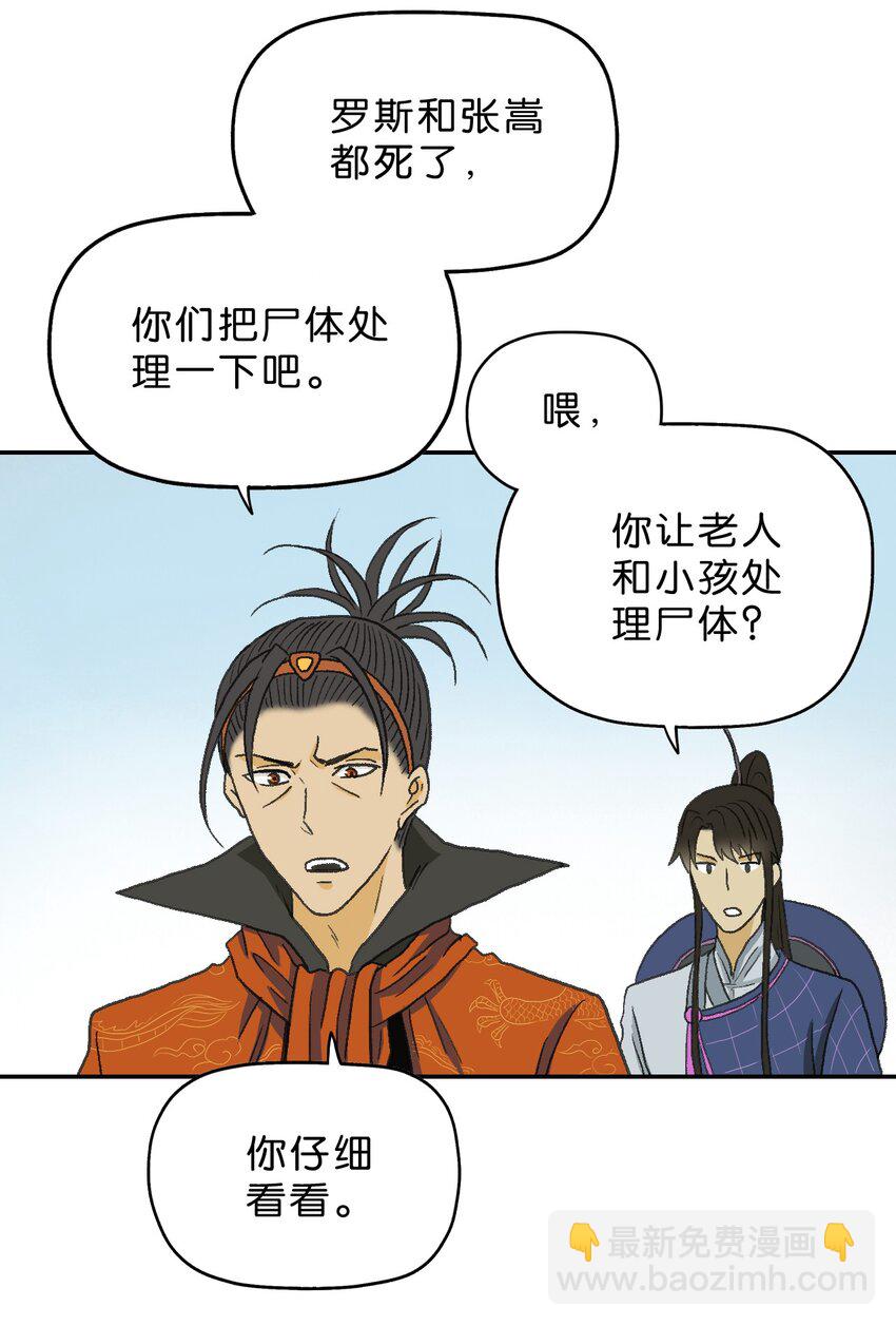厭鎮 - 10 第十話(1/2) - 4
