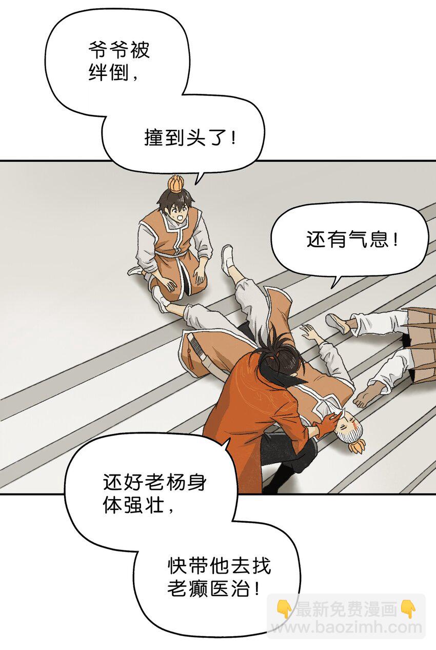 厭鎮 - 10 第十話(1/2) - 2