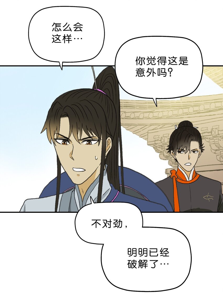 厭鎮 - 10 第十話(2/2) - 2