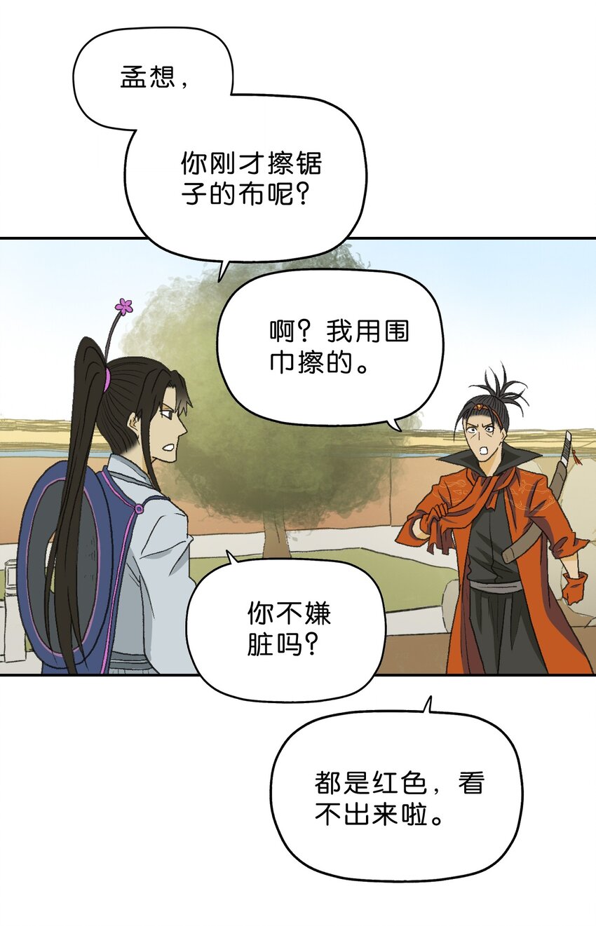 厭鎮 - 10 第十話(2/2) - 3