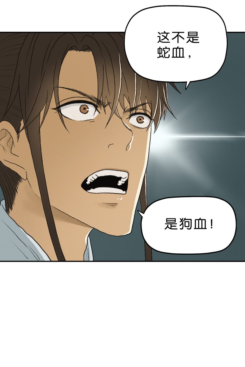 厭鎮 - 10 第十話(2/2) - 2