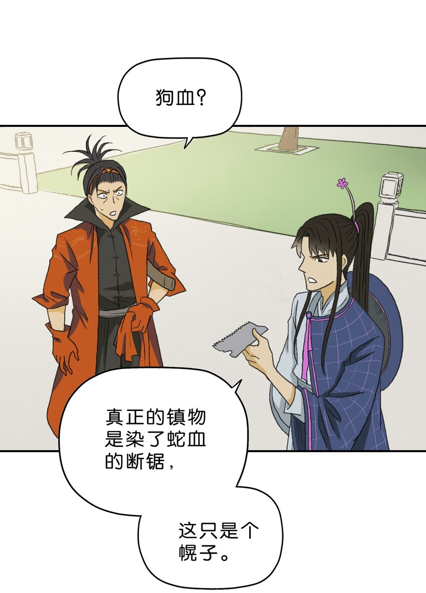 厭鎮 - 10 第十話(2/2) - 3