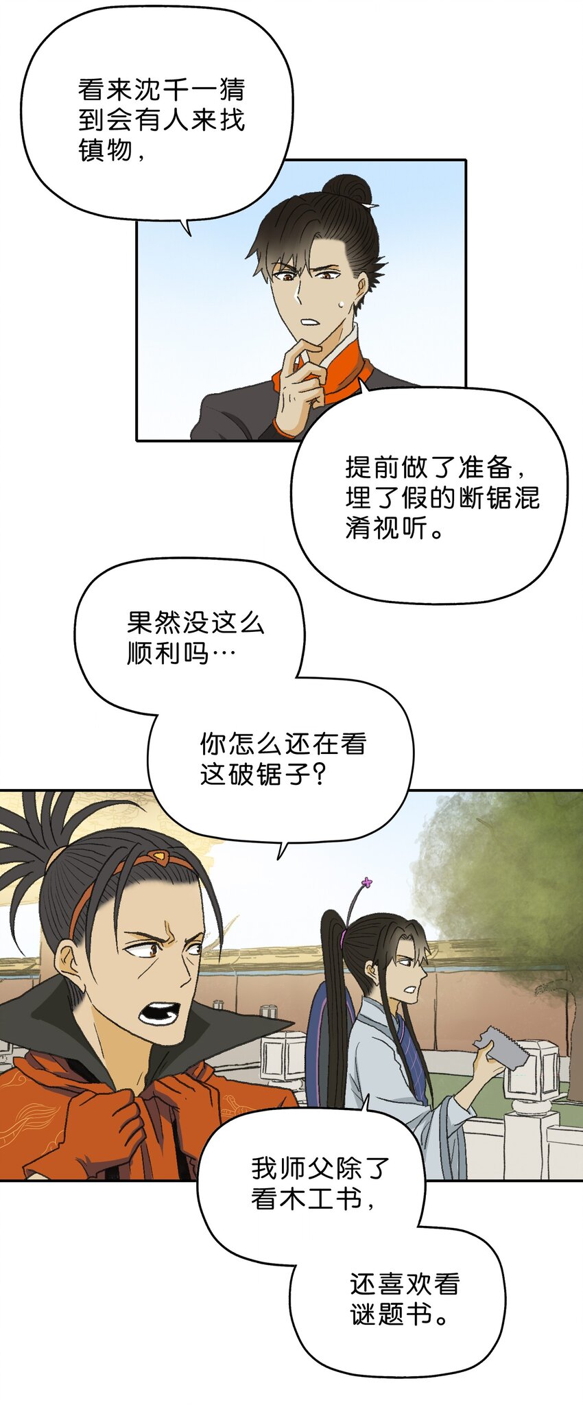 厭鎮 - 10 第十話(2/2) - 1