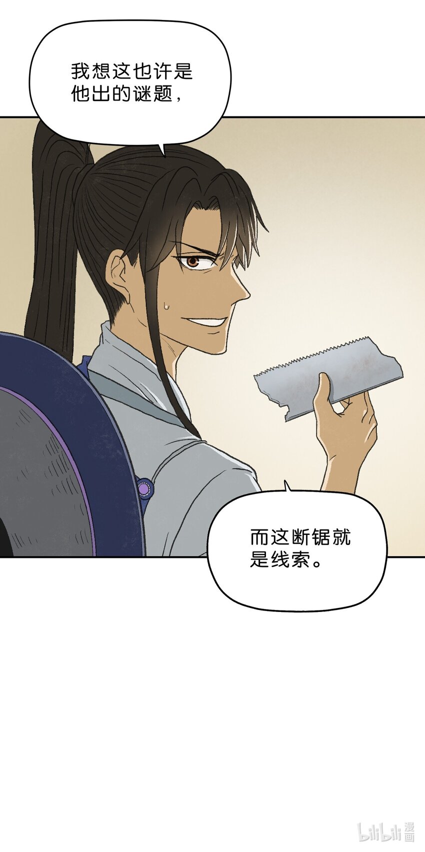 厭鎮 - 10 第十話(2/2) - 2