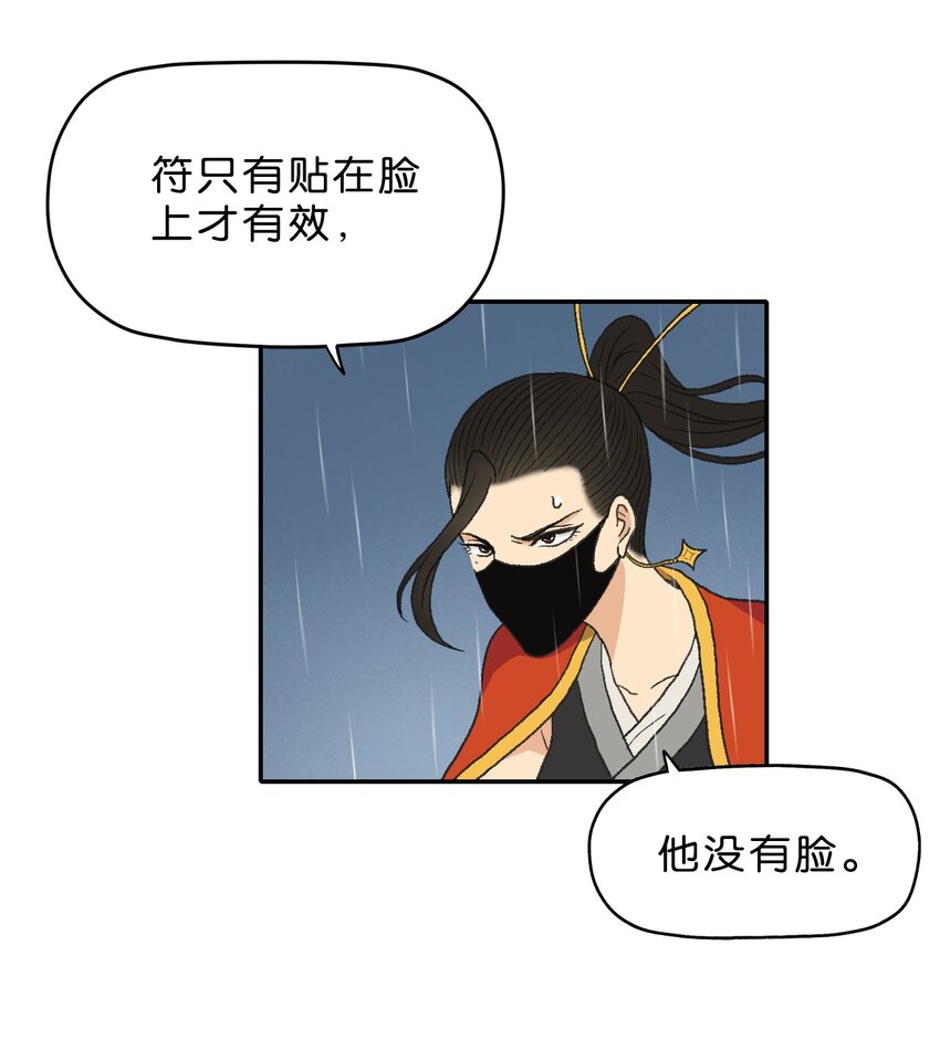 厭鎮 - 12 第十二話(1/2) - 4