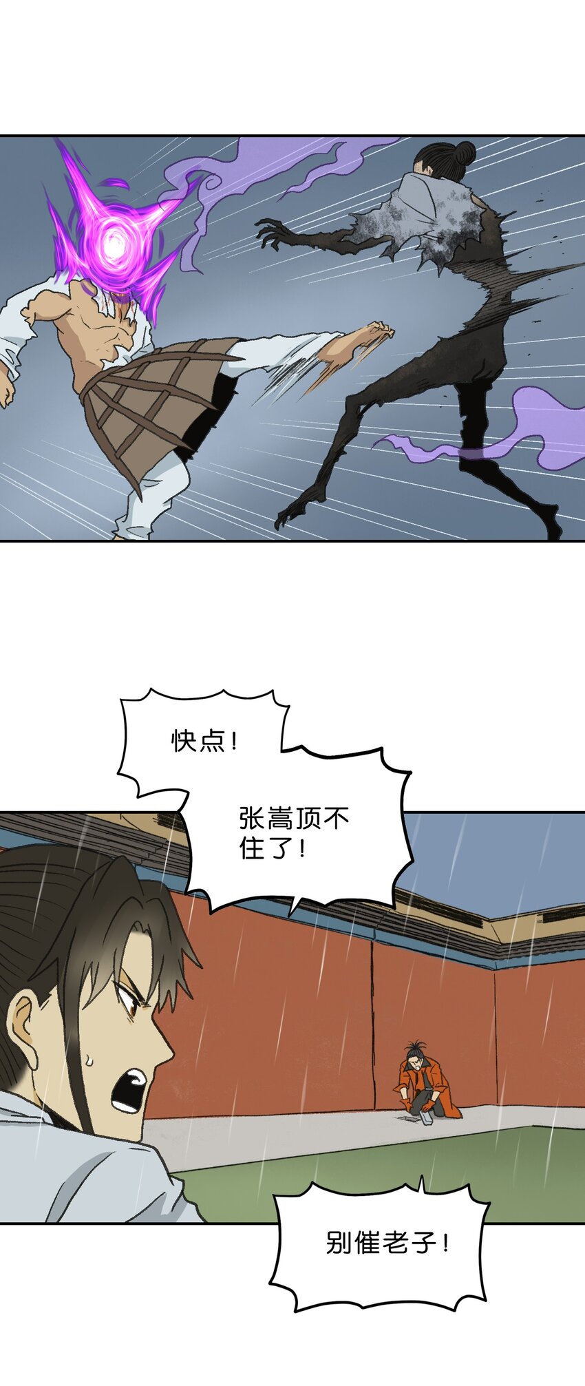 厭鎮 - 12 第十二話(1/2) - 8