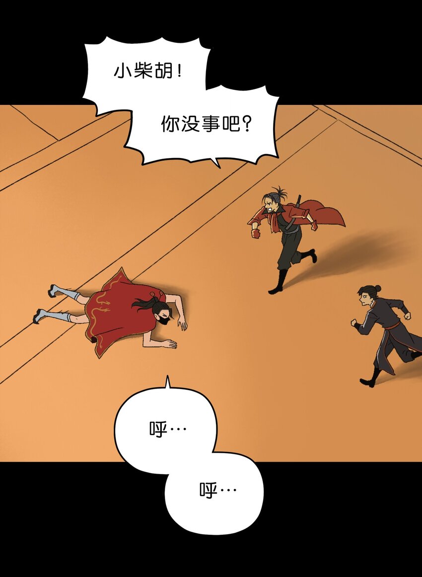厭鎮 - 14 第十四話(1/2) - 6