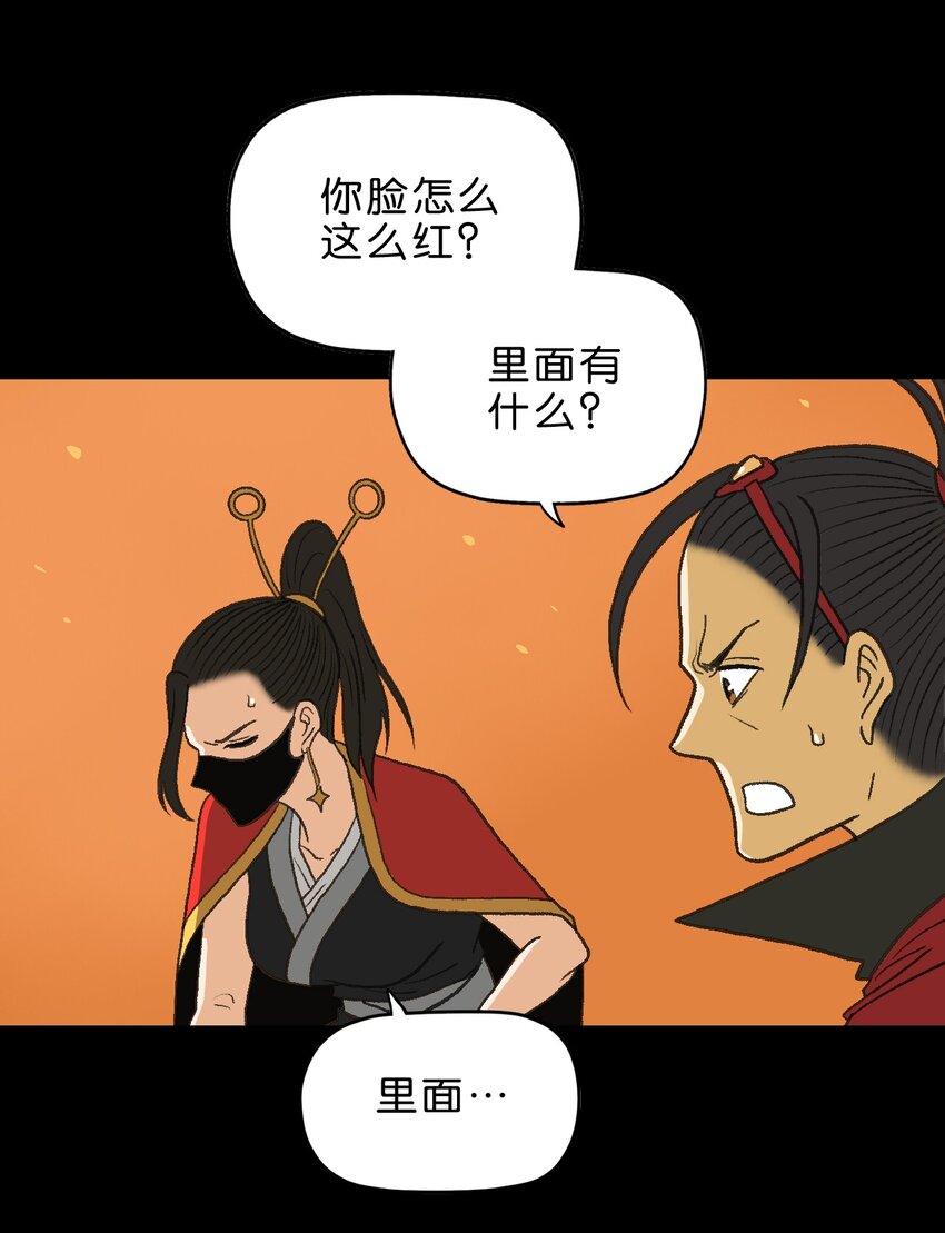 厭鎮 - 14 第十四話(1/2) - 7