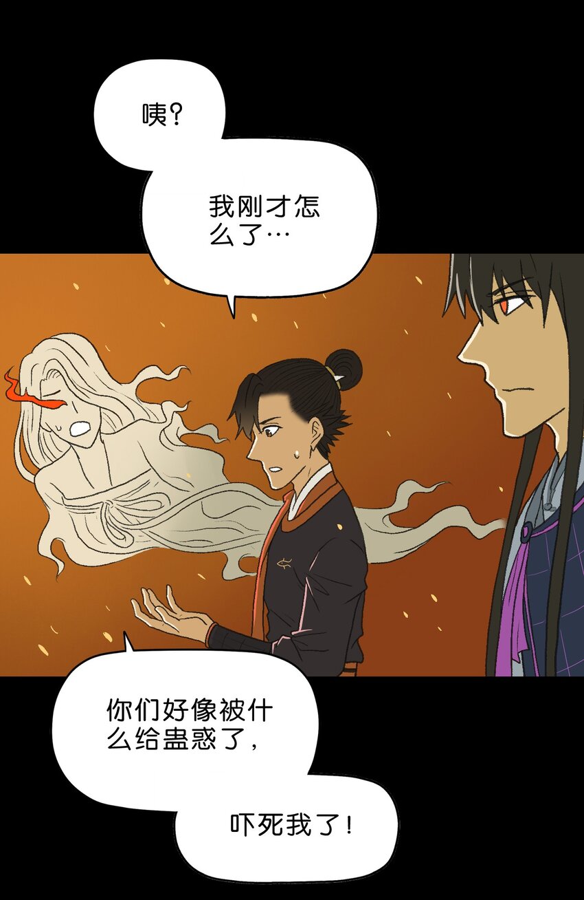 厭鎮 - 14 第十四話(1/2) - 4