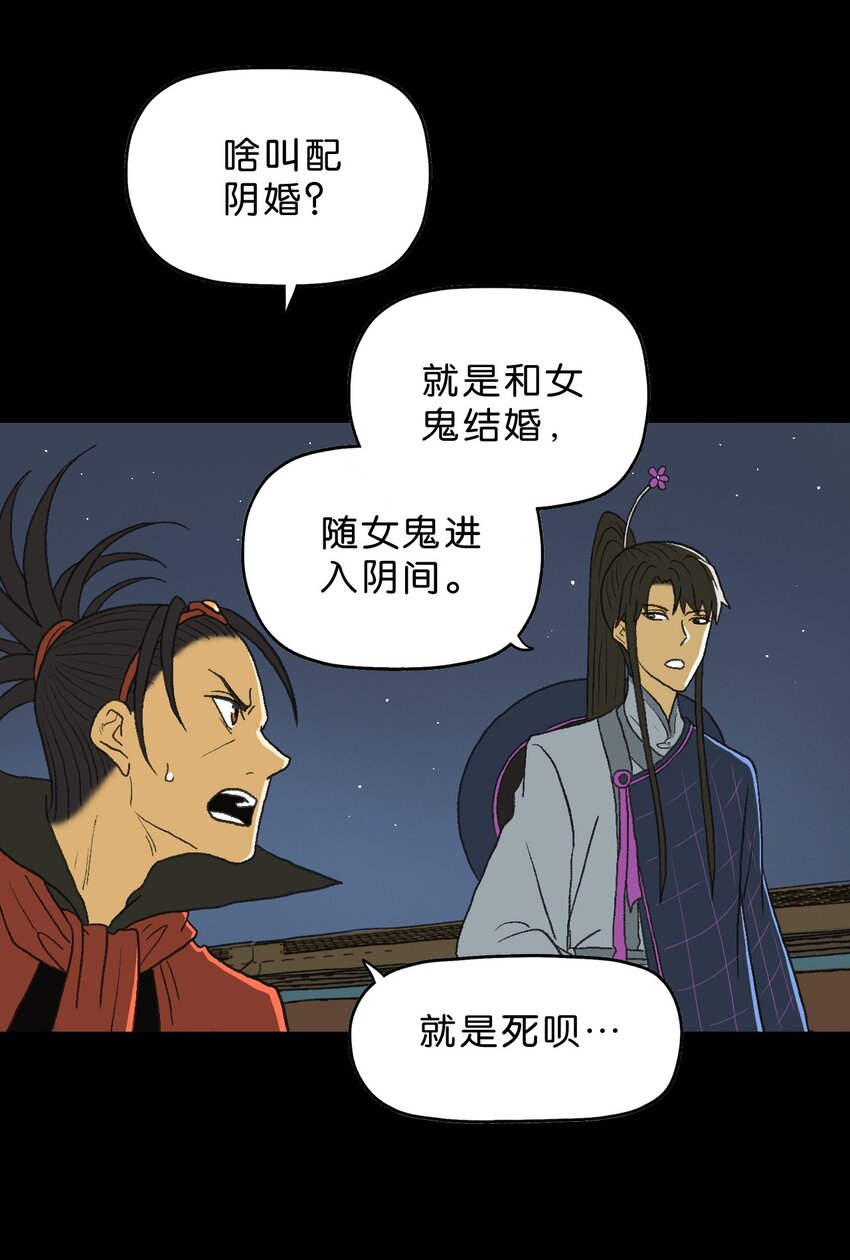 厭鎮 - 14 第十四話(1/2) - 2