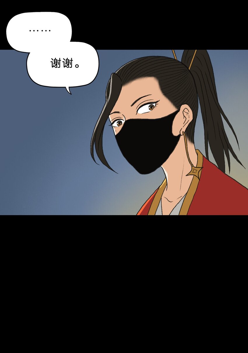 厭鎮 - 14 第十四話(1/2) - 1