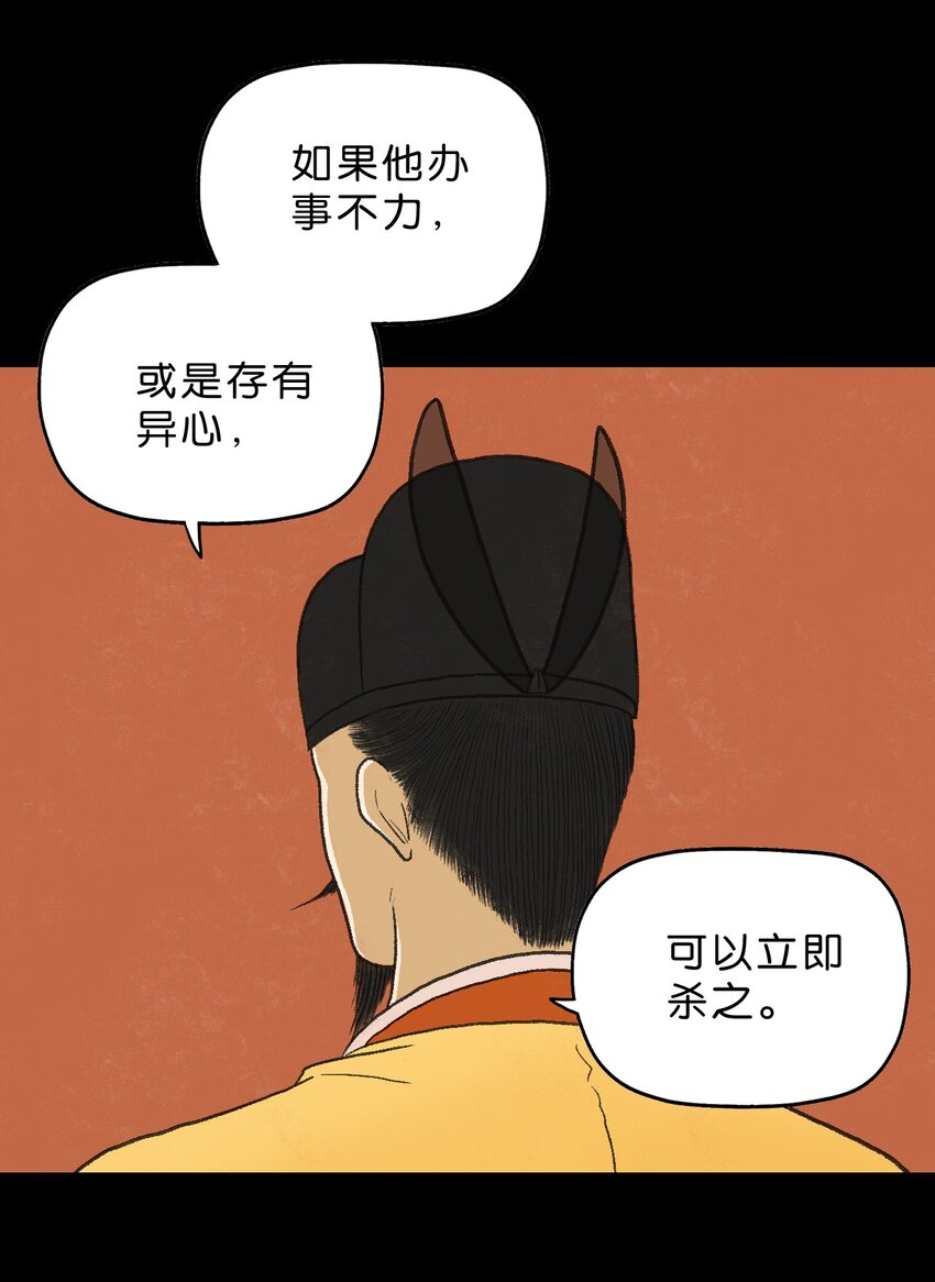 厭鎮 - 14 第十四話(2/2) - 3