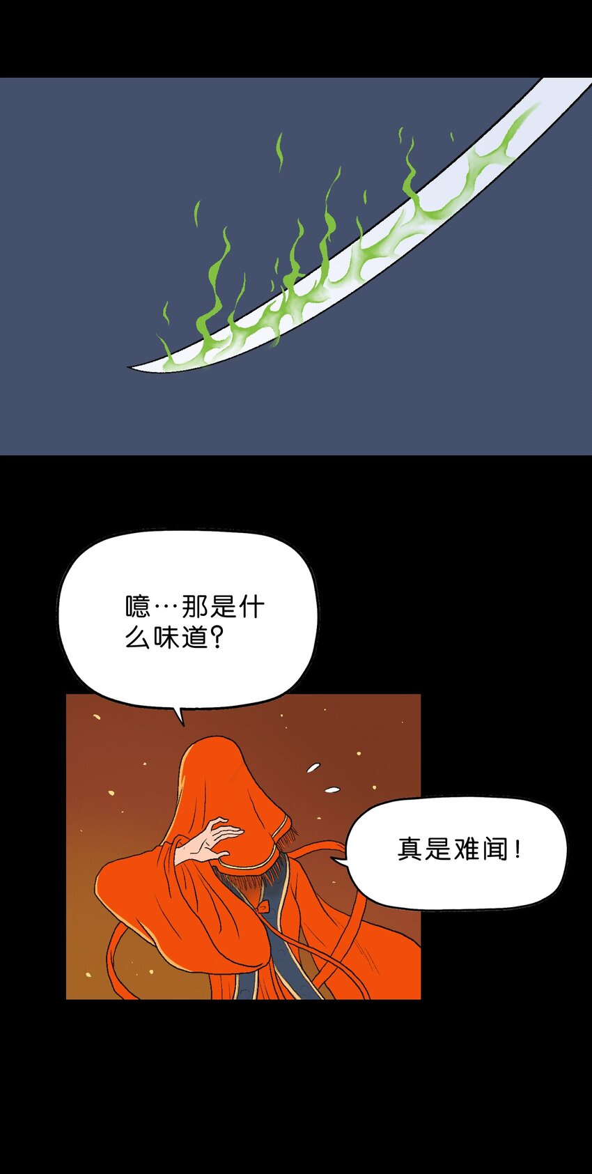 厭鎮 - 16 第十六話(1/2) - 4