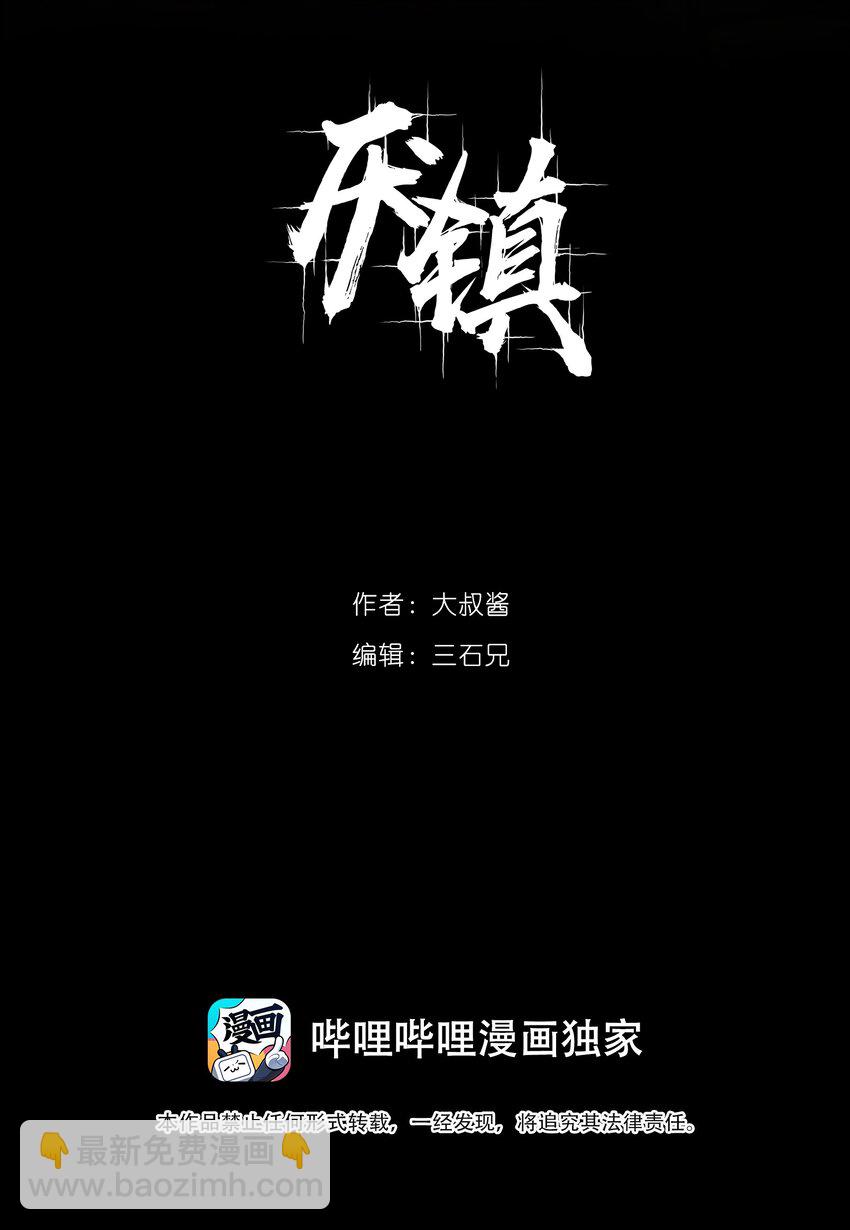 厭鎮 - 16 第十六話(1/2) - 2