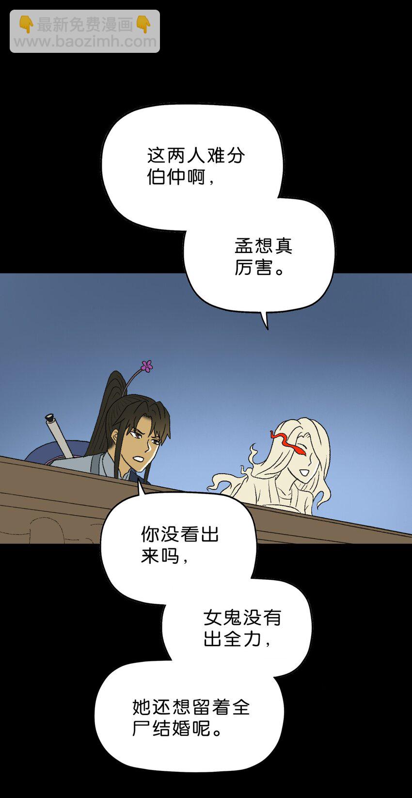 厭鎮 - 16 第十六話(1/2) - 8
