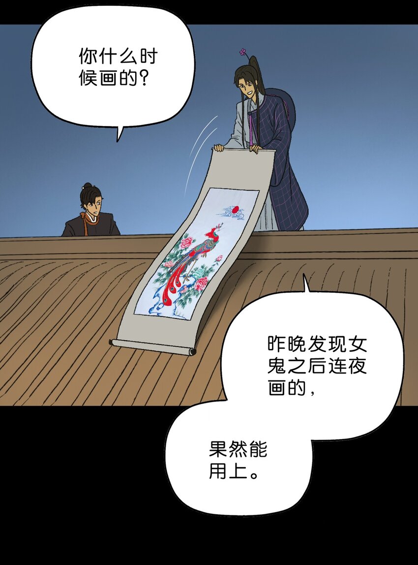 厭鎮 - 16 第十六話(1/2) - 2
