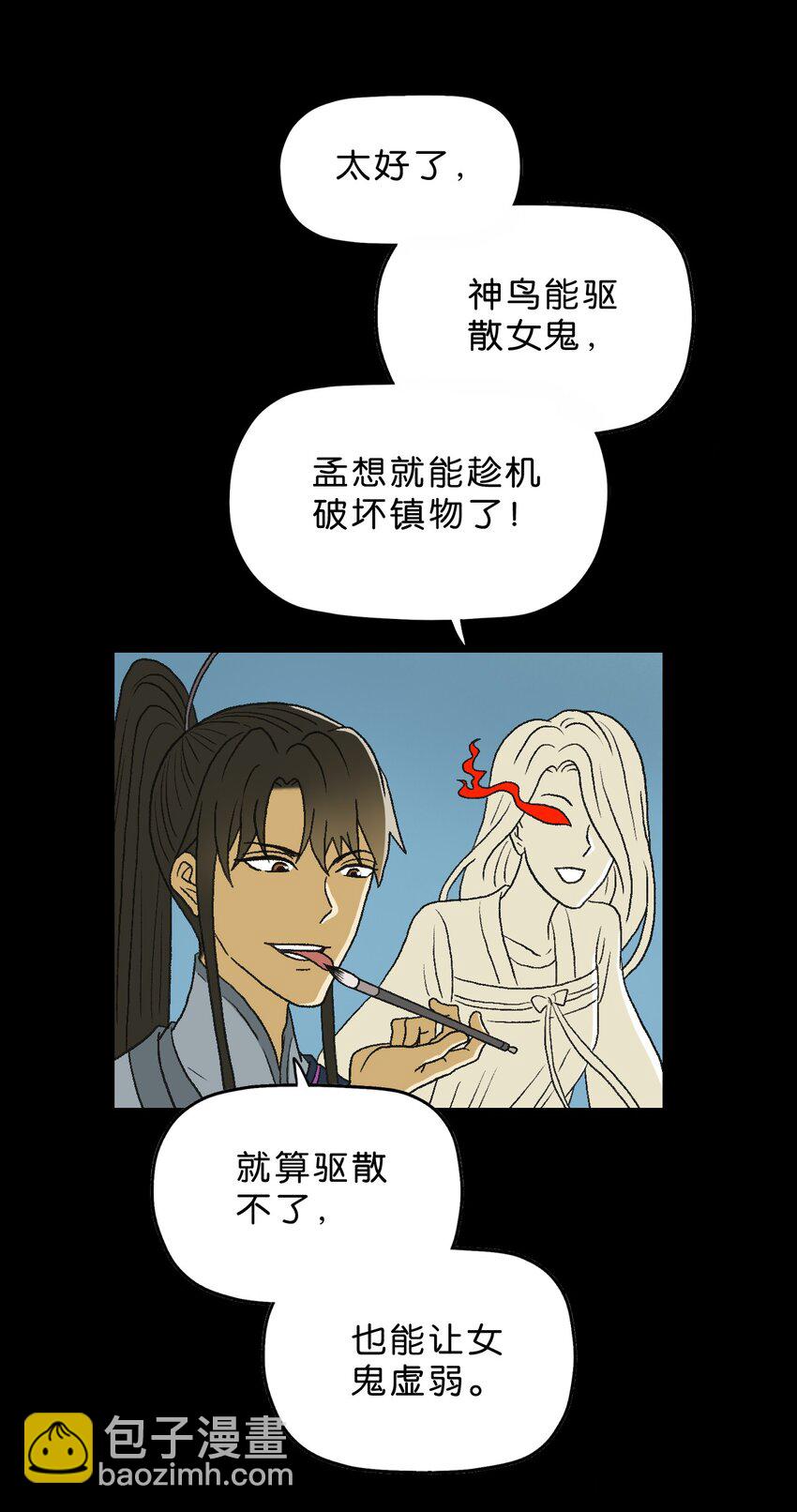 厭鎮 - 16 第十六話(1/2) - 3