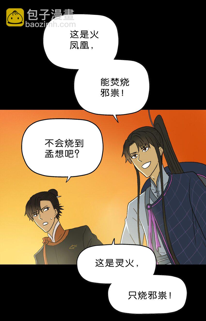厭鎮 - 16 第十六話(1/2) - 1